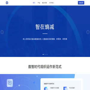 熵智信息 | 领先的数据智能基础软件提供商
